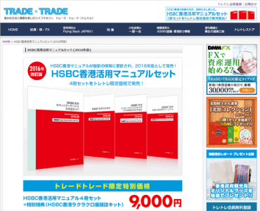 hsbc_trtrt