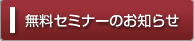 海外投資無料セミナー