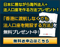 海外法人設立相談会決定2