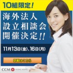 CCM香港無料相談会バナー200x200